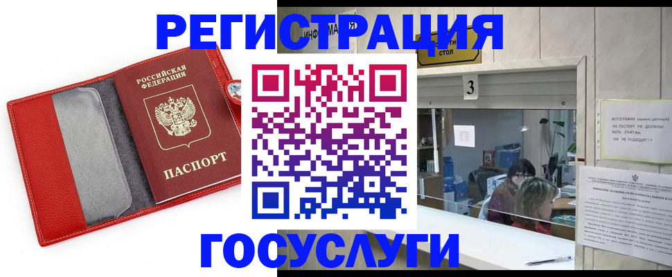 временная прописка в Стародубе